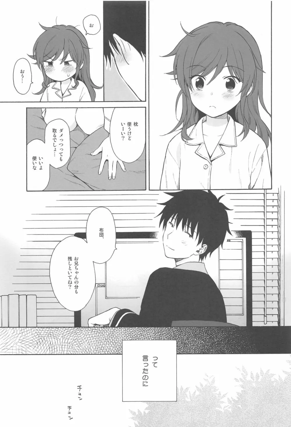 この世界の終わりまで - page6