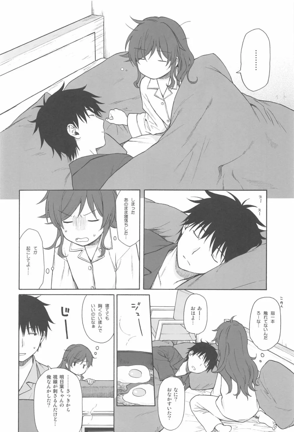 この世界の終わりまで - page7