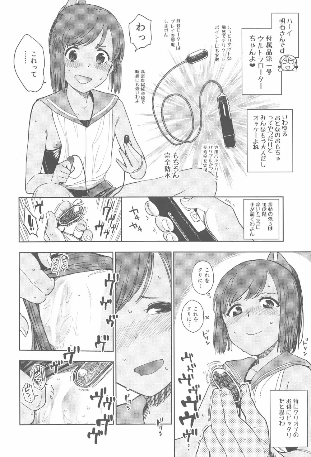 しおいちゃん夏休みたいせつブック - page11