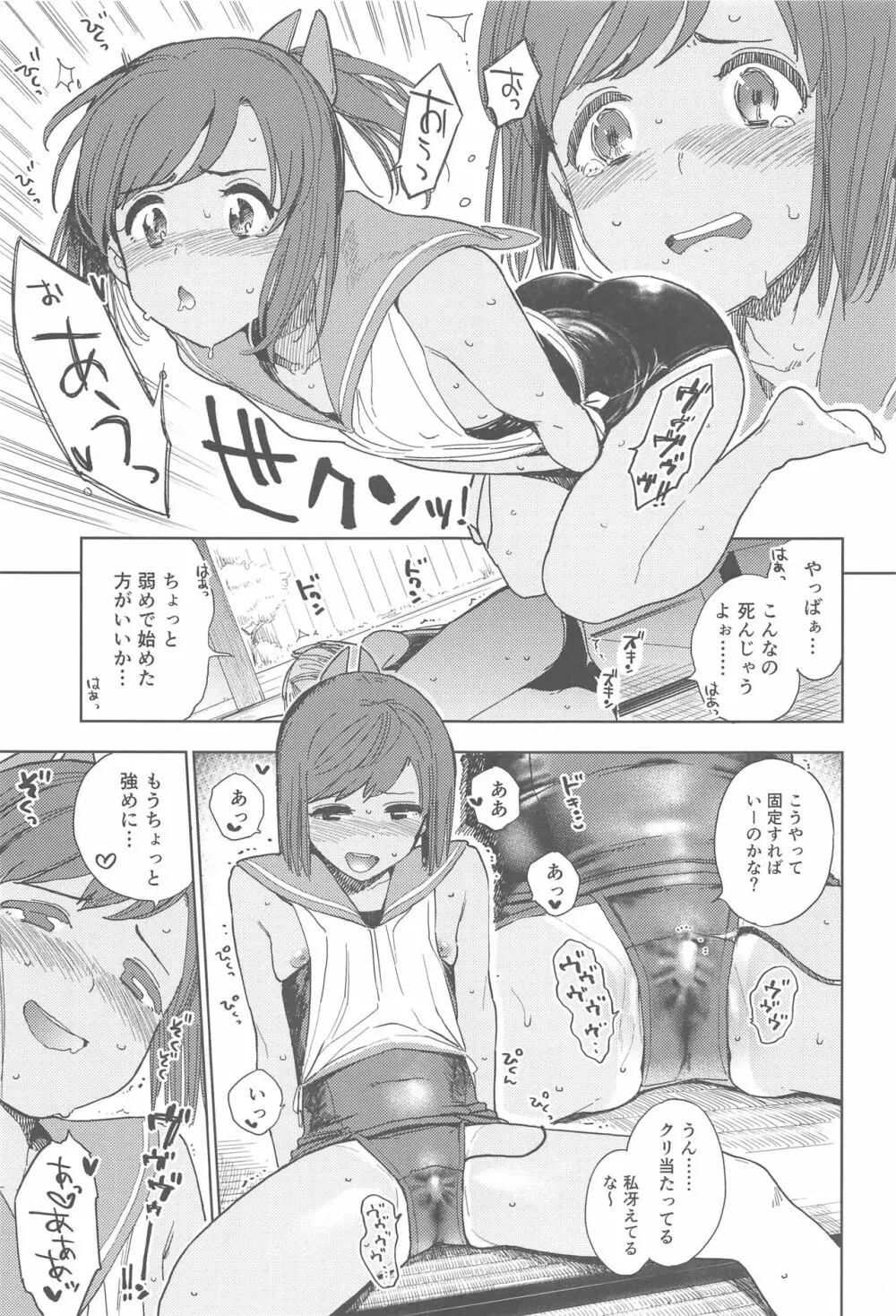 しおいちゃん夏休みたいせつブック - page12