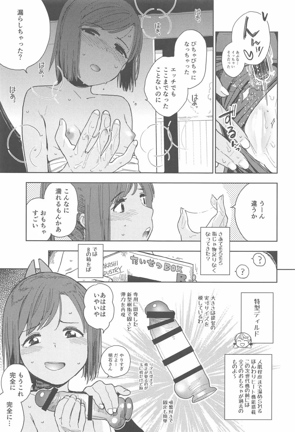 しおいちゃん夏休みたいせつブック - page14