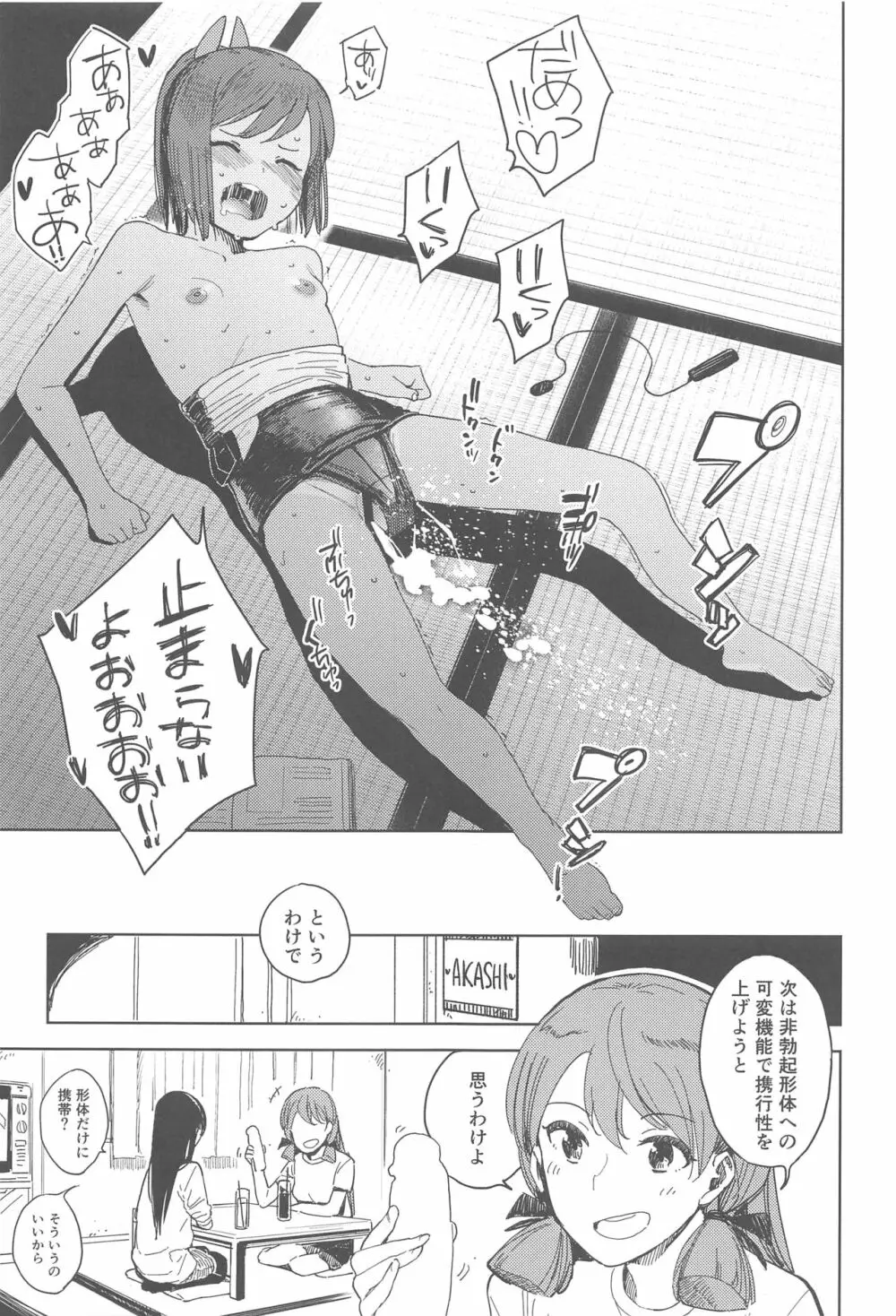 しおいちゃん夏休みたいせつブック - page22