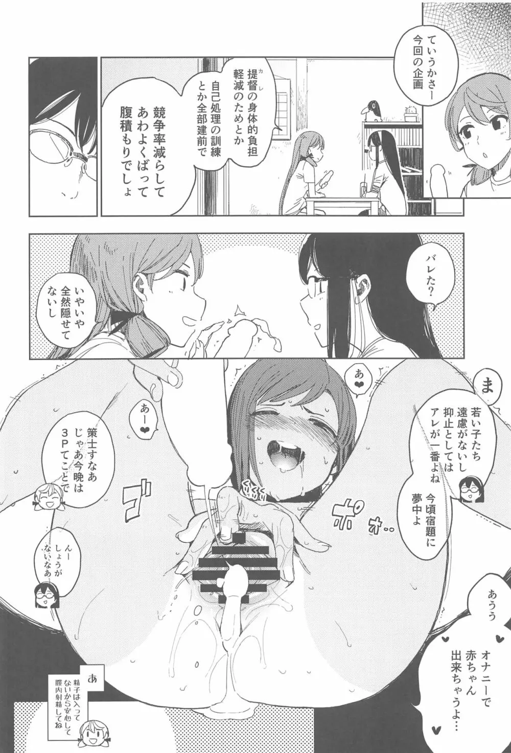 しおいちゃん夏休みたいせつブック - page23