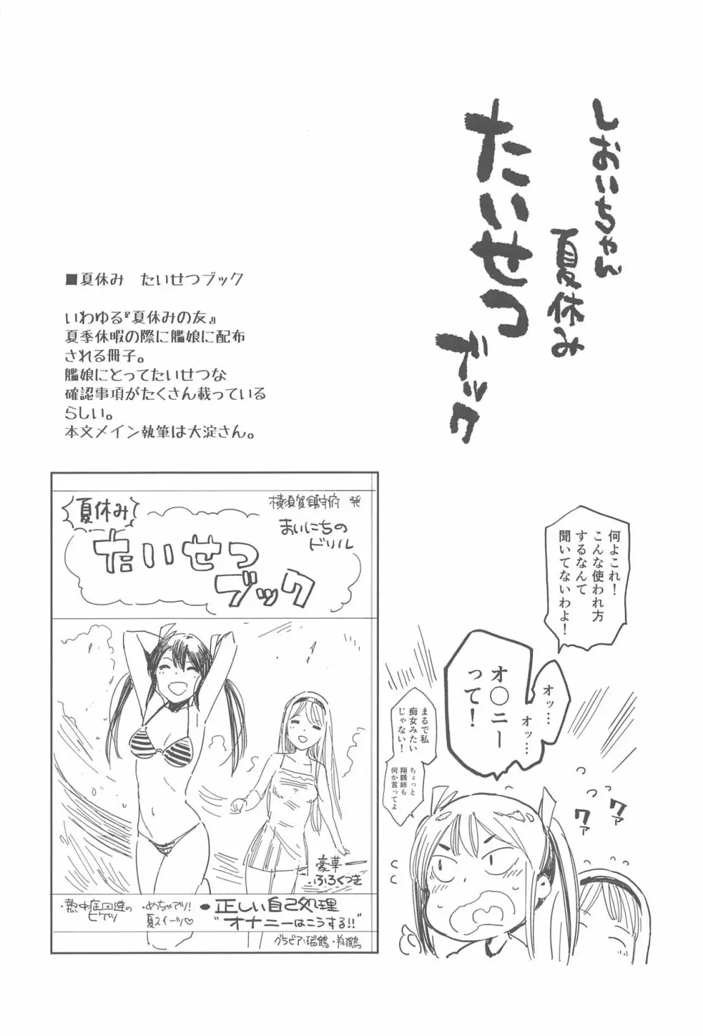 しおいちゃん夏休みたいせつブック - page3