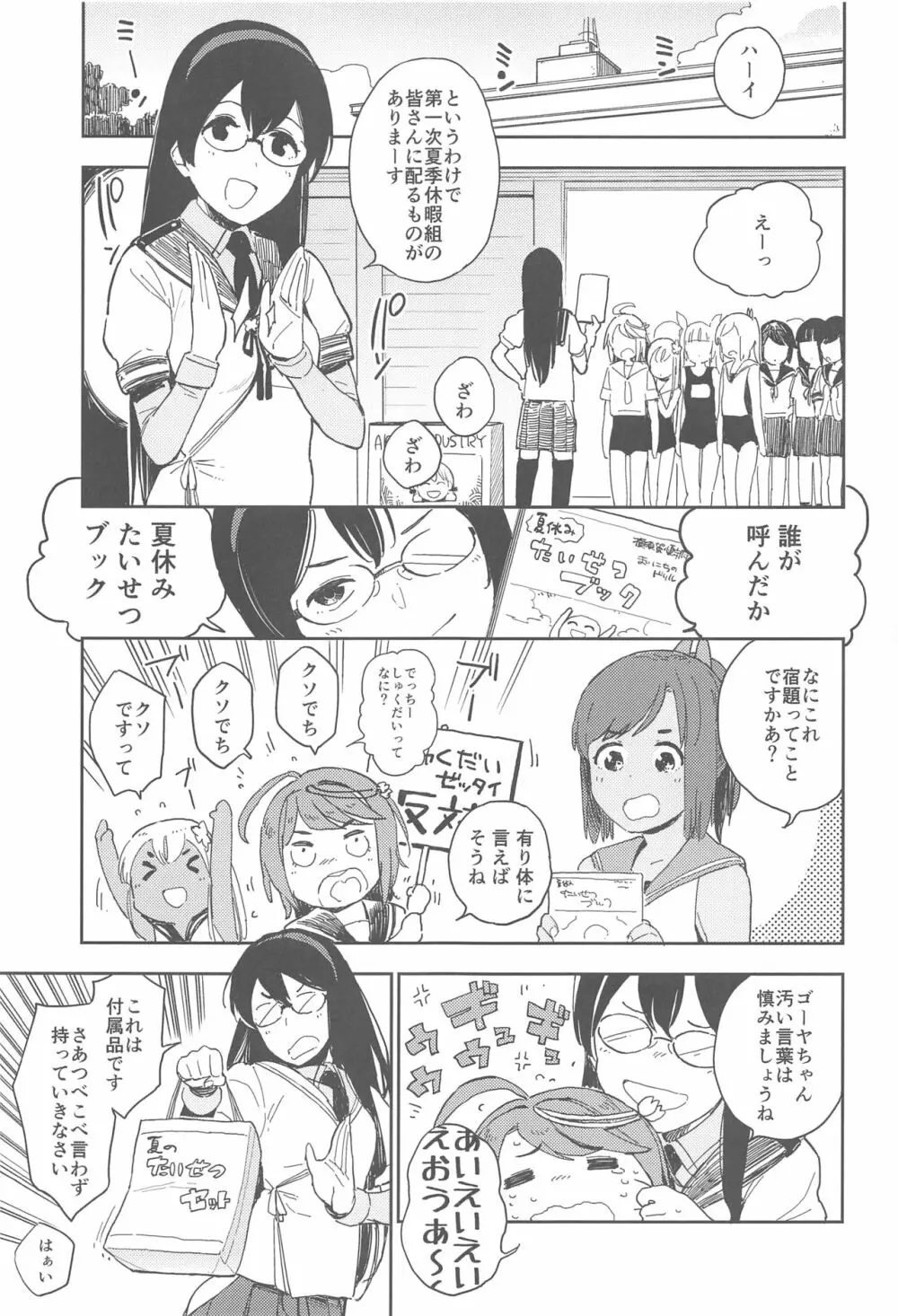 しおいちゃん夏休みたいせつブック - page4