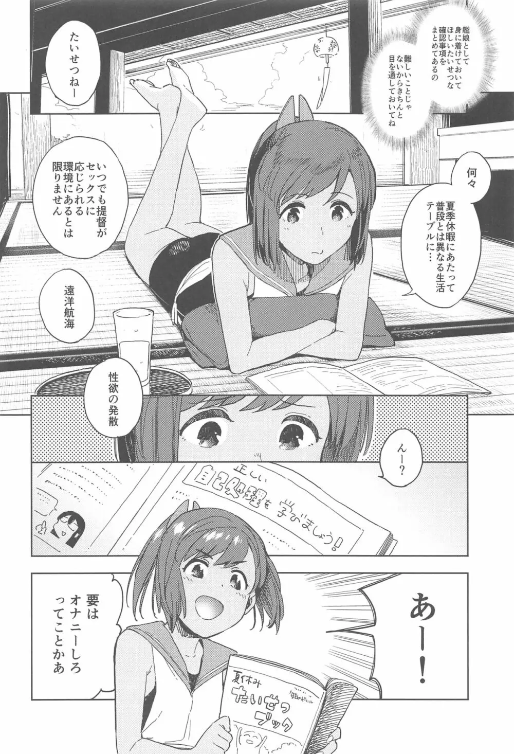 しおいちゃん夏休みたいせつブック - page5