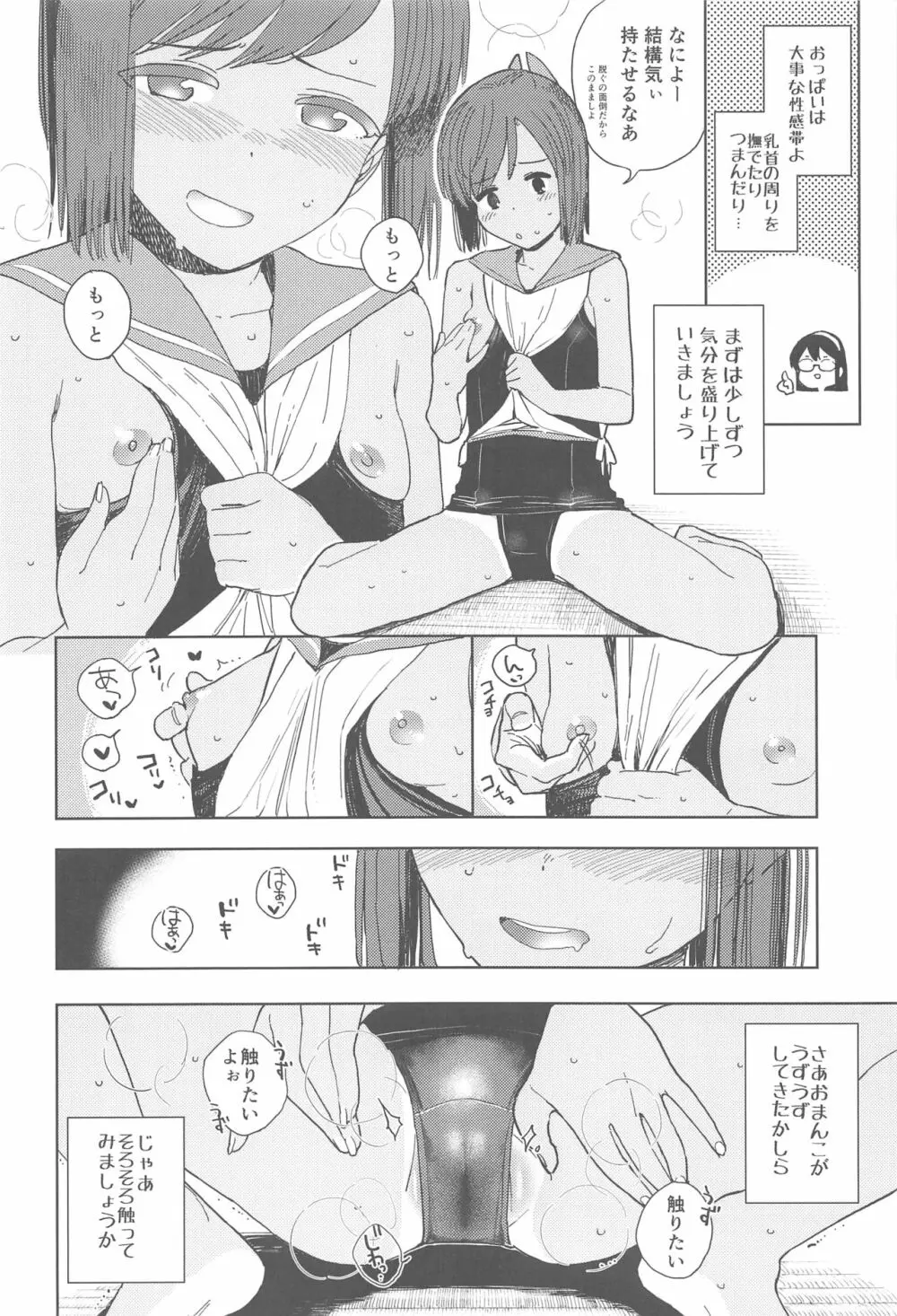 しおいちゃん夏休みたいせつブック - page7