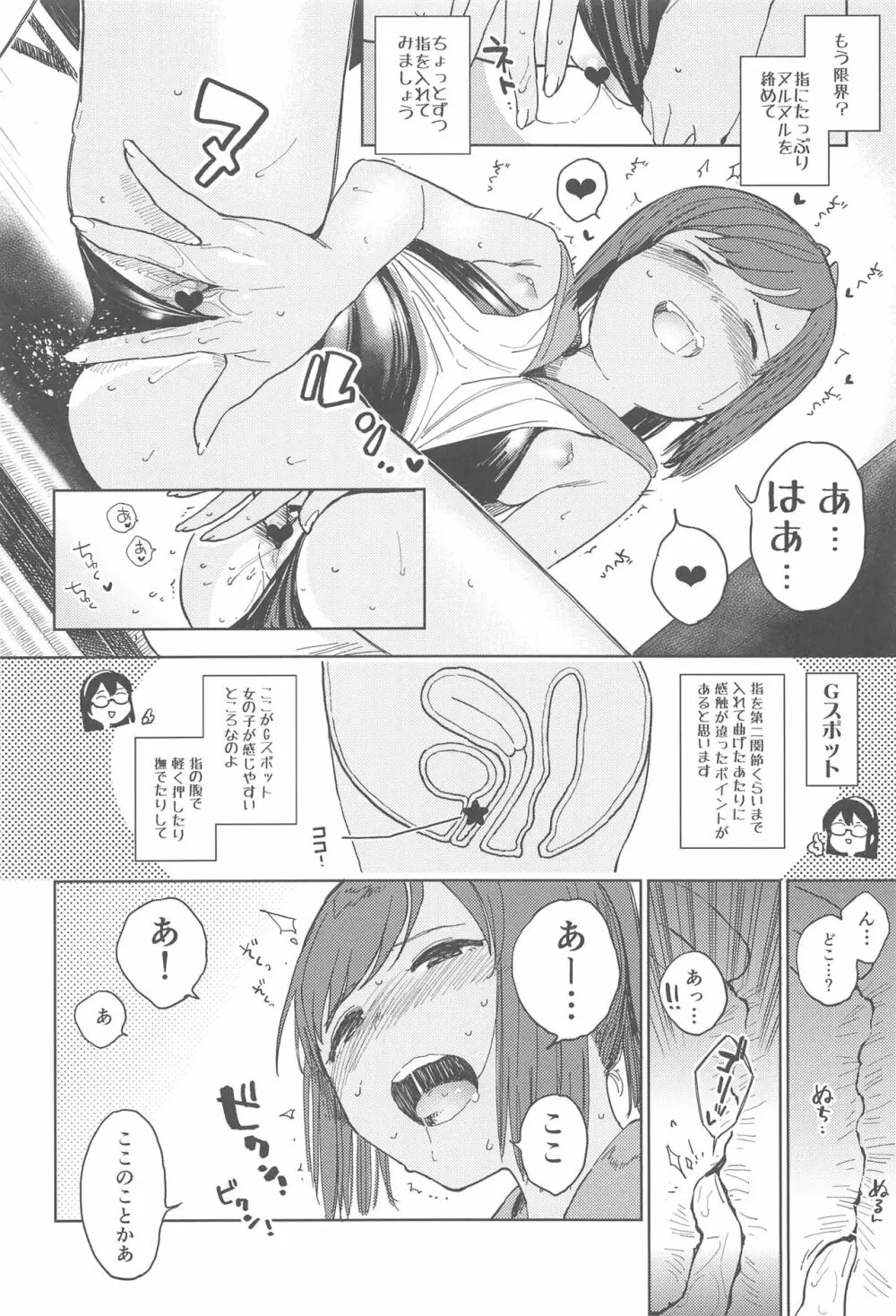 しおいちゃん夏休みたいせつブック - page9