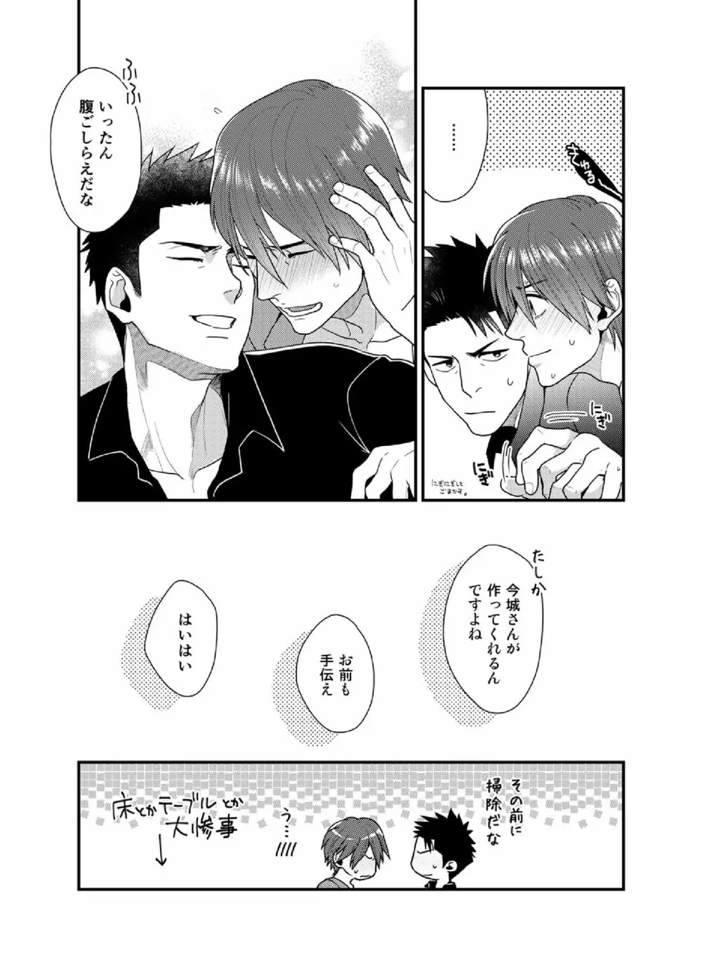 オレの本気を見せてやる - page28