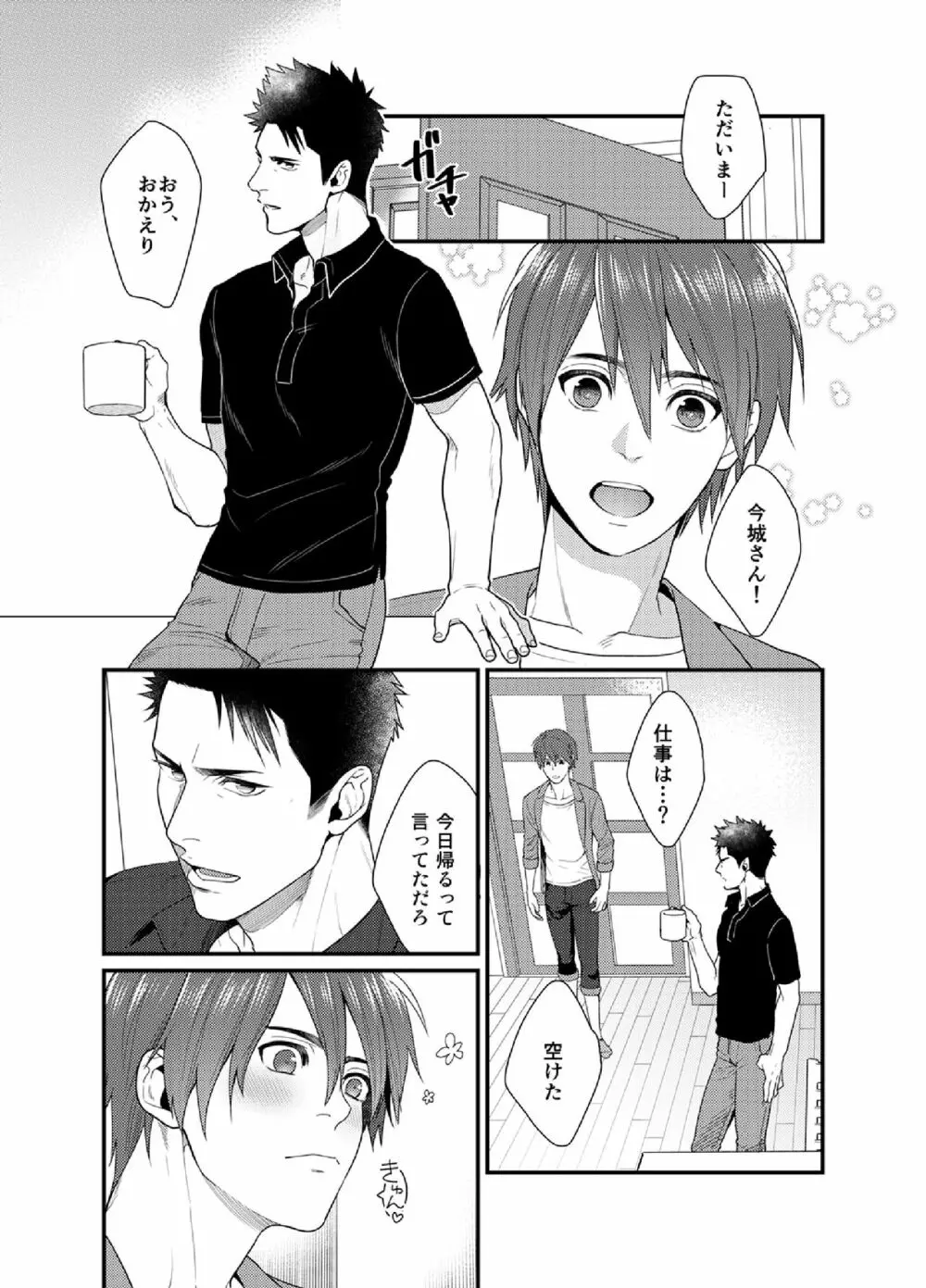 オレの本気を見せてやる - page5