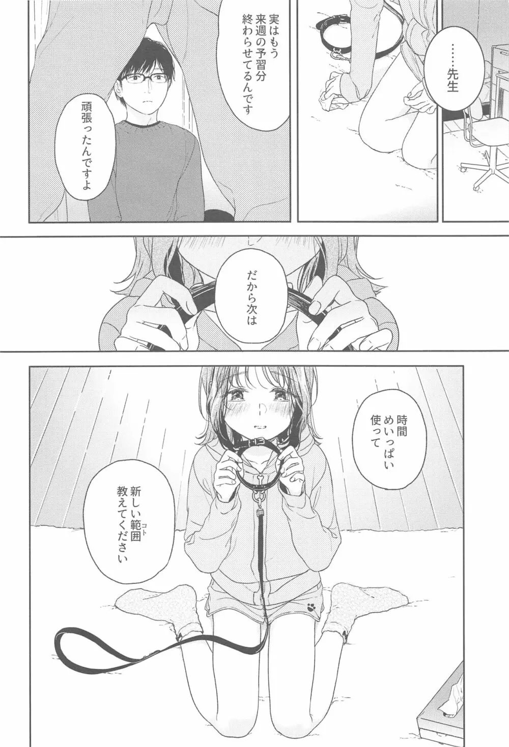 おりこうさん - page14