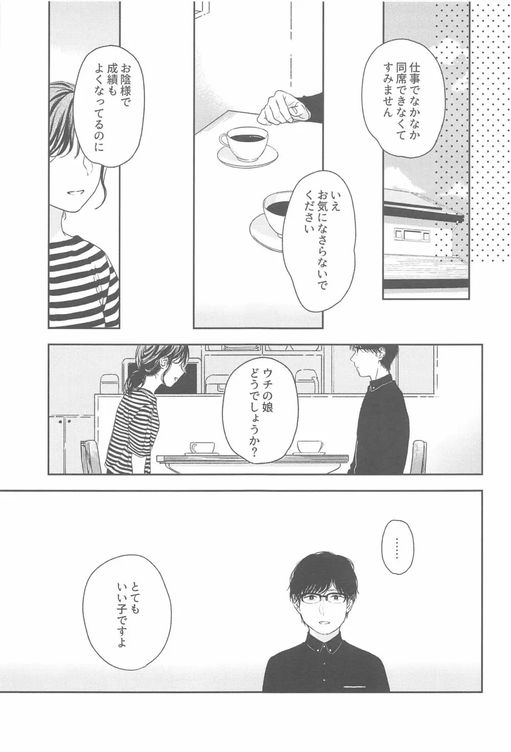 おりこうさん - page15