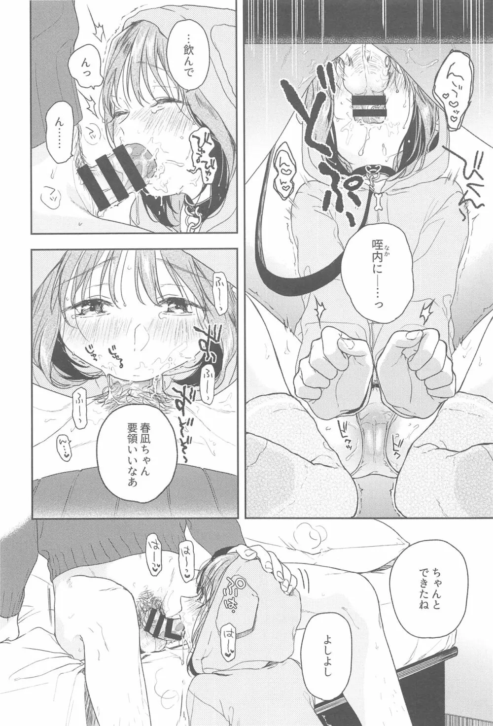 おりこうさん - page6