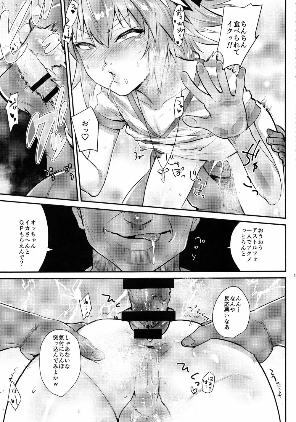 5000兆QP欲しい！ - page12