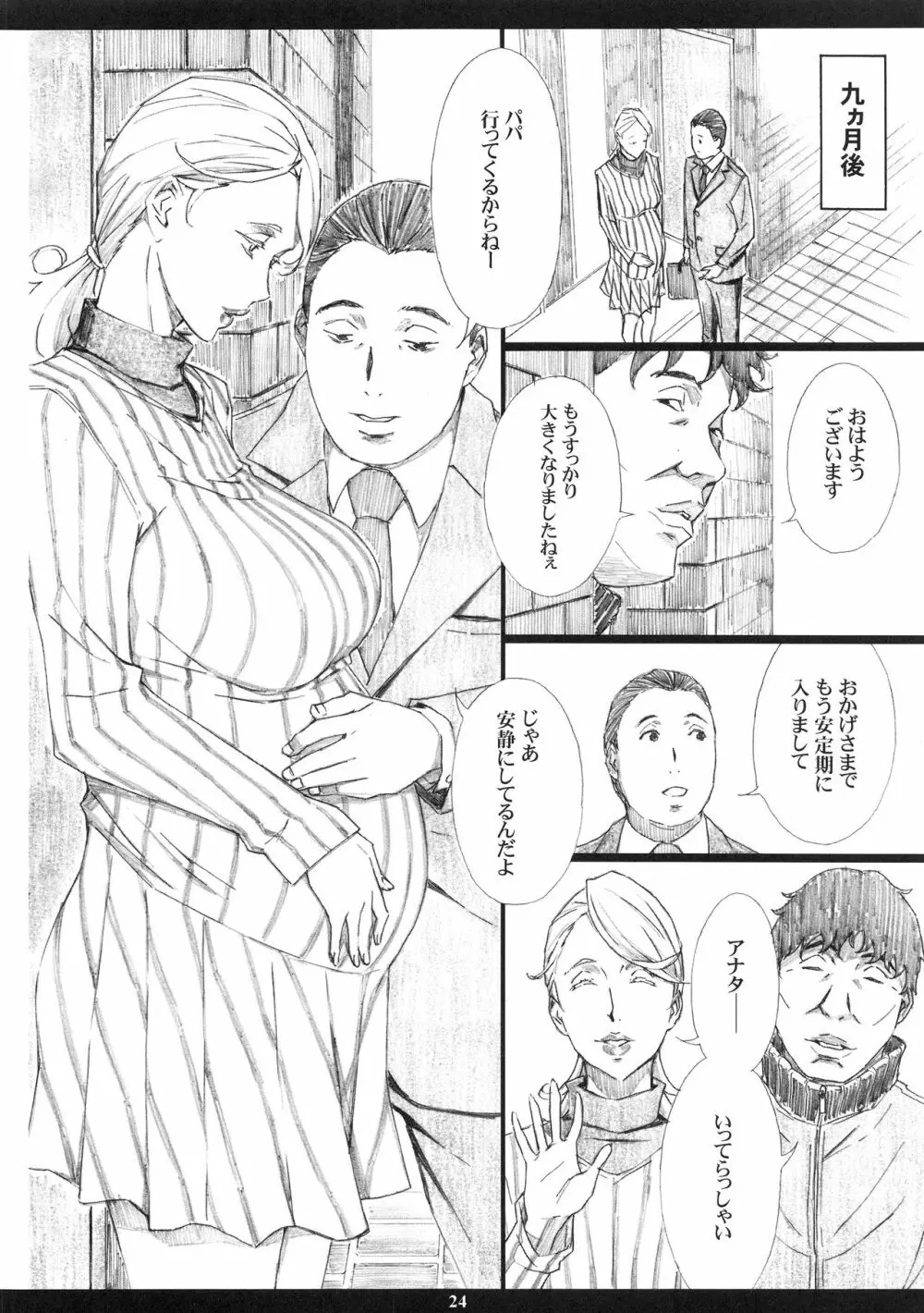 自慢の美人妻が隣に住むキモイ男に寝取られていたのを僕だけが知らない - page24