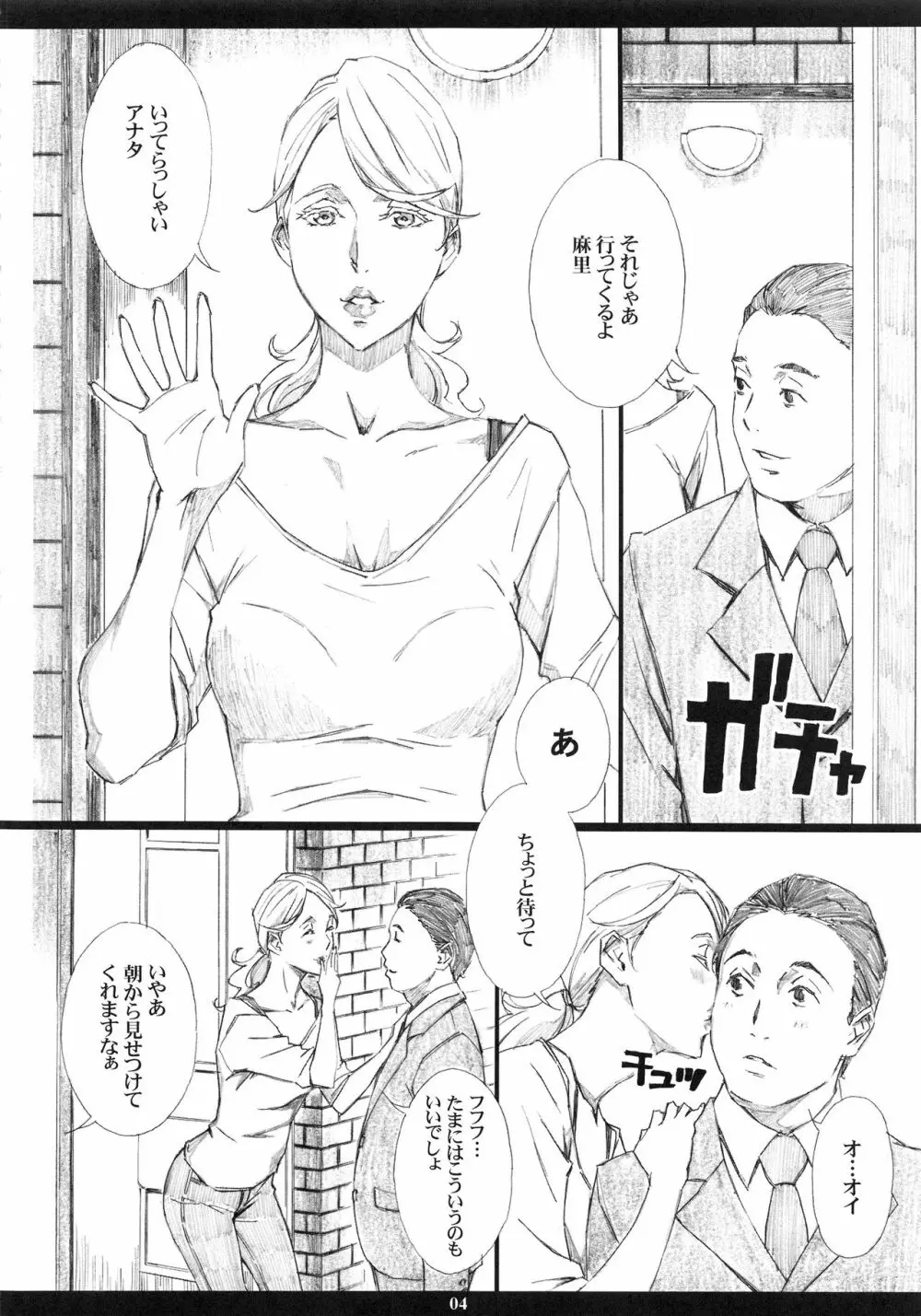 自慢の美人妻が隣に住むキモイ男に寝取られていたのを僕だけが知らない - page4