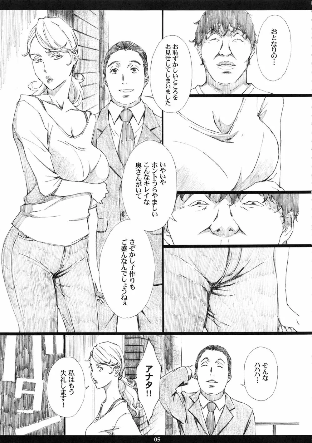 自慢の美人妻が隣に住むキモイ男に寝取られていたのを僕だけが知らない - page5