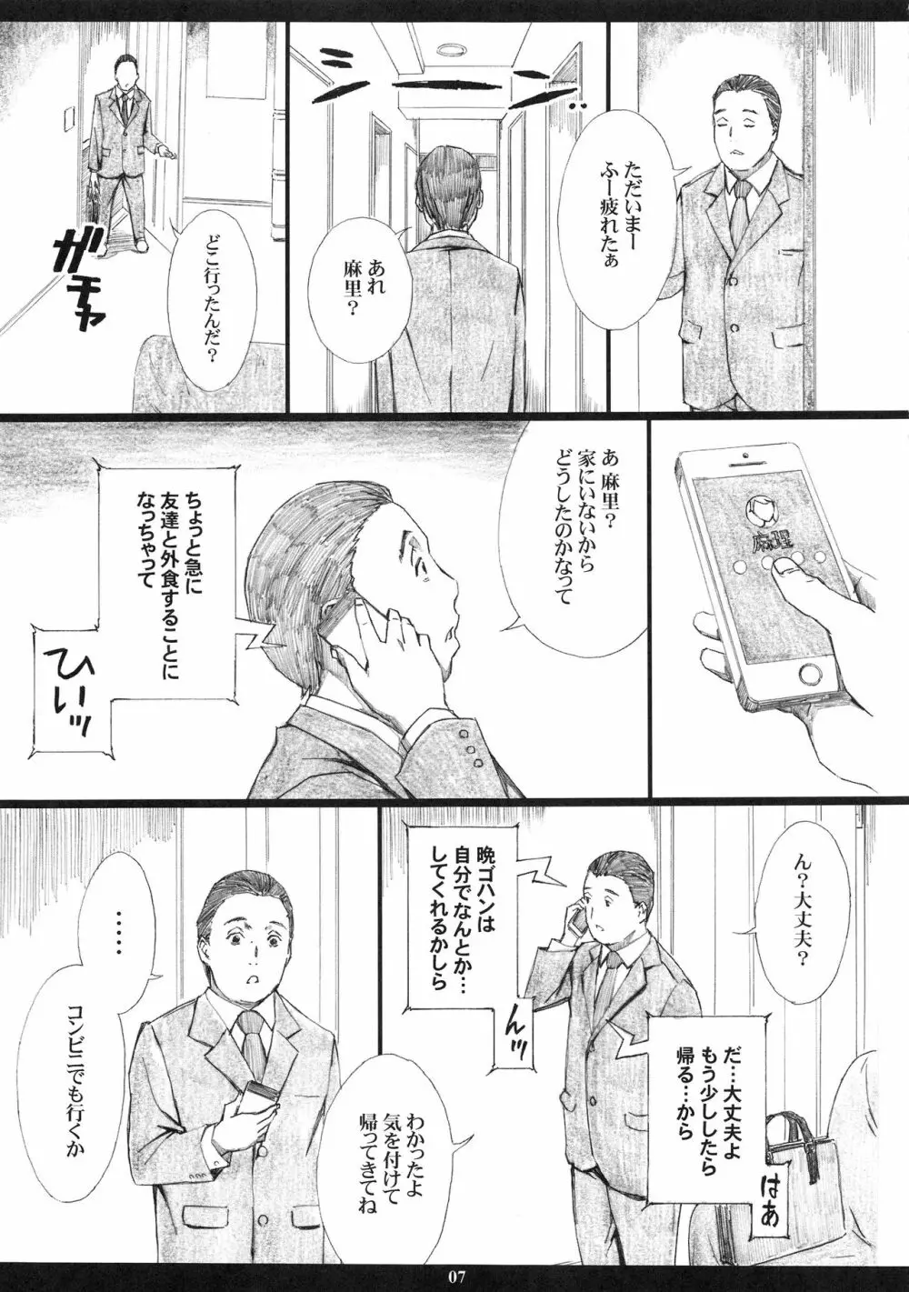 自慢の美人妻が隣に住むキモイ男に寝取られていたのを僕だけが知らない - page7