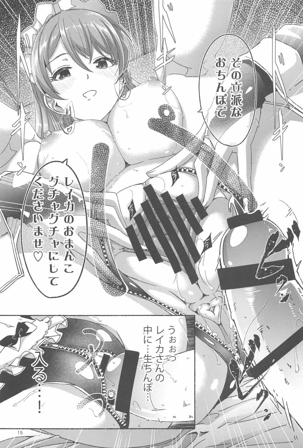 今宵ご奉仕に参ります - page16