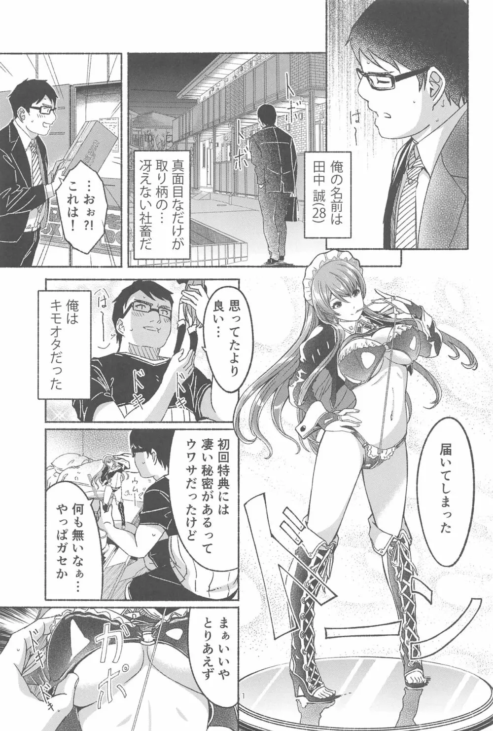 今宵ご奉仕に参ります - page2