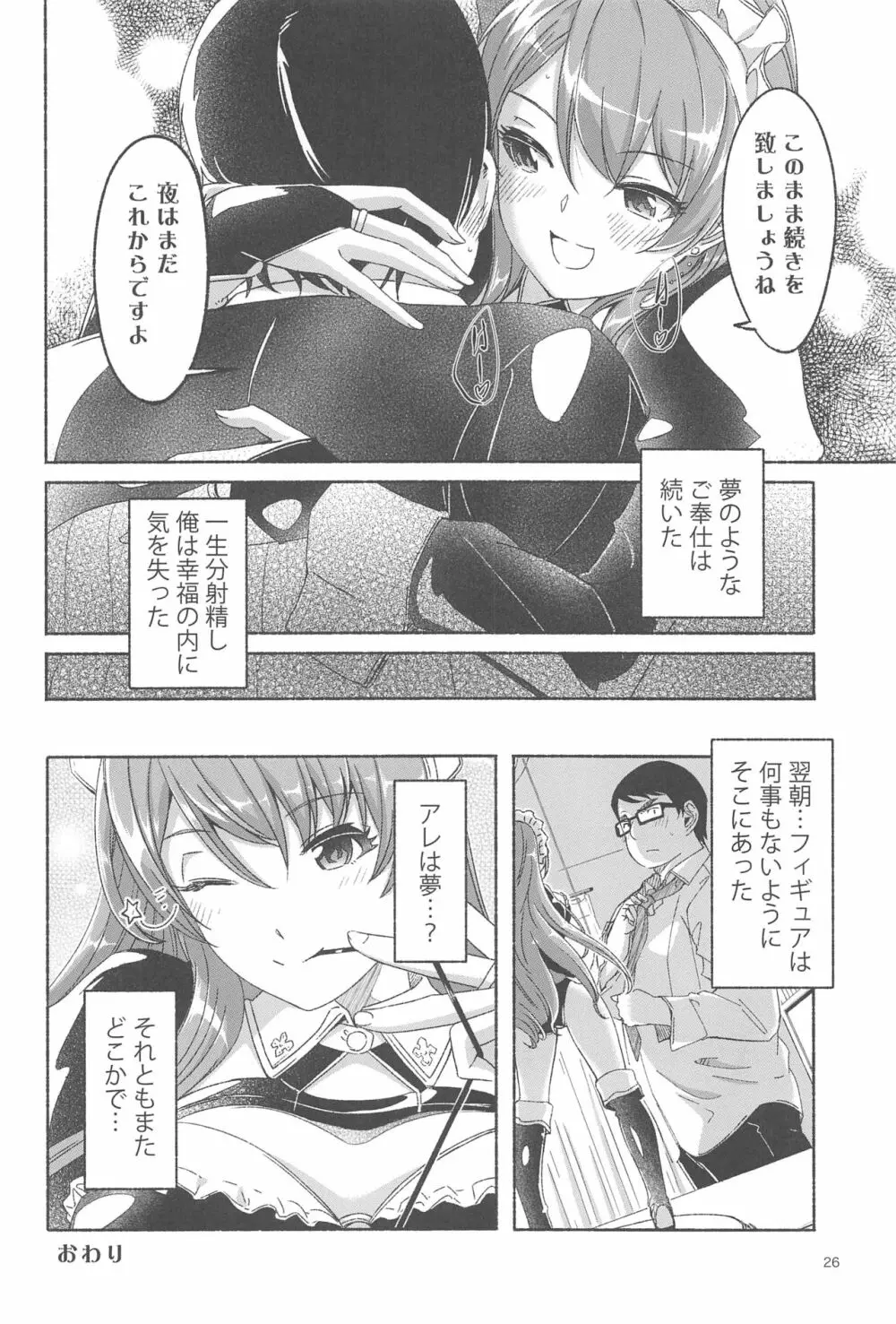 今宵ご奉仕に参ります - page27