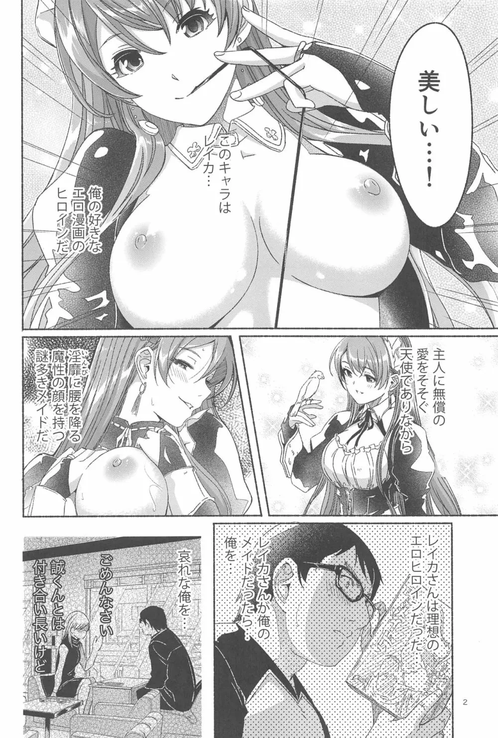 今宵ご奉仕に参ります - page3