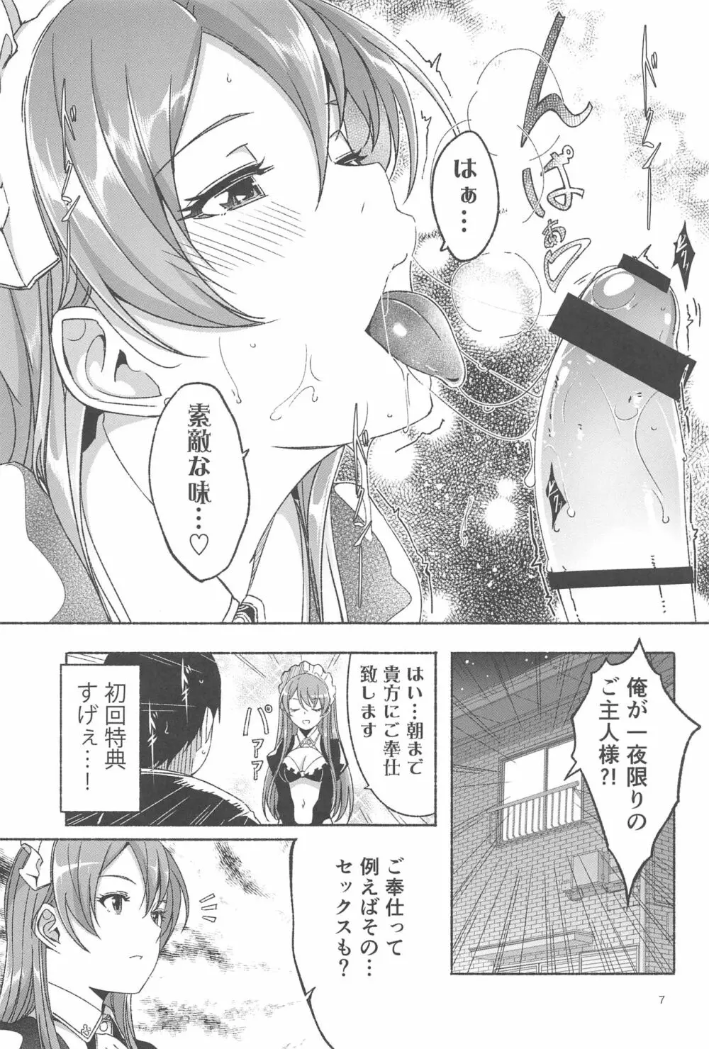 今宵ご奉仕に参ります - page8