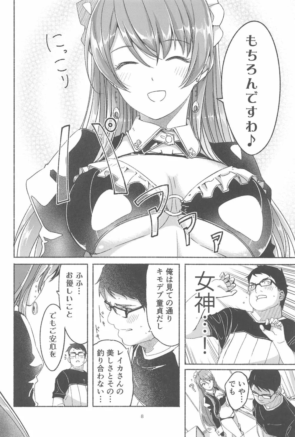 今宵ご奉仕に参ります - page9