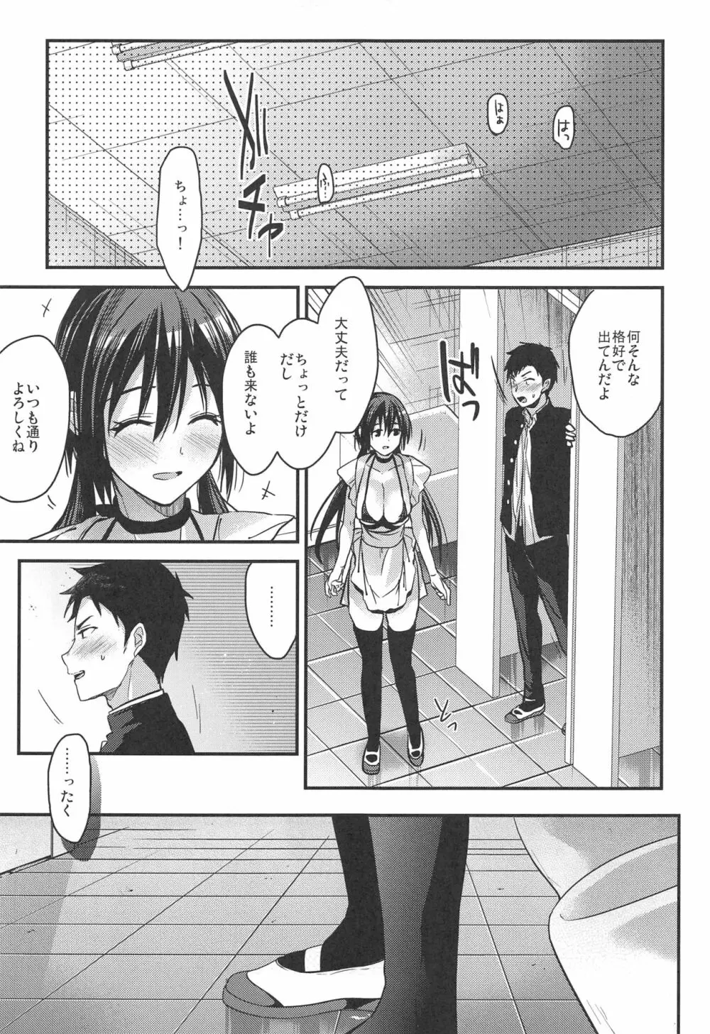 食うか、食われるか?3 - page16