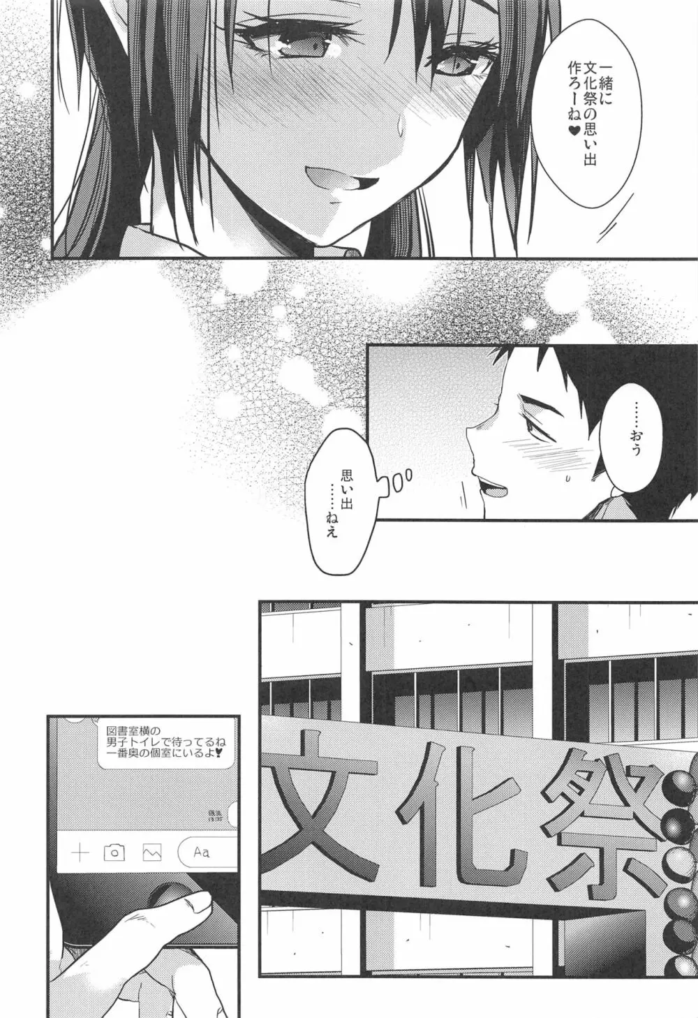 食うか、食われるか?3 - page5