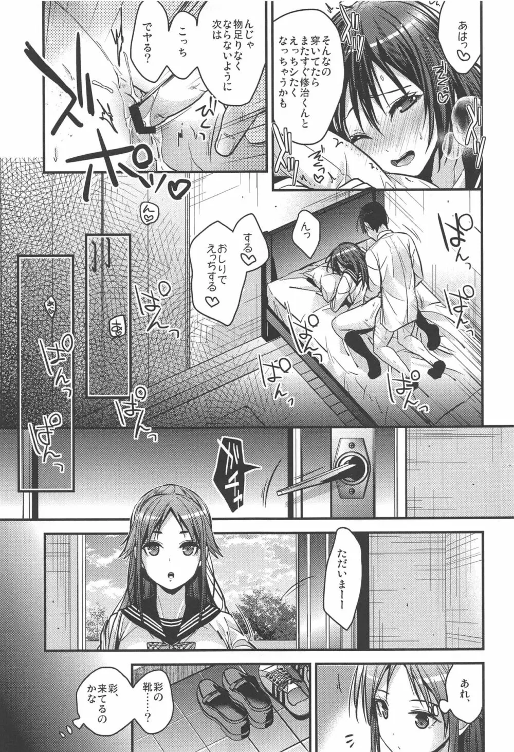 ブラザートレード 一之瀬彩篇 - page10