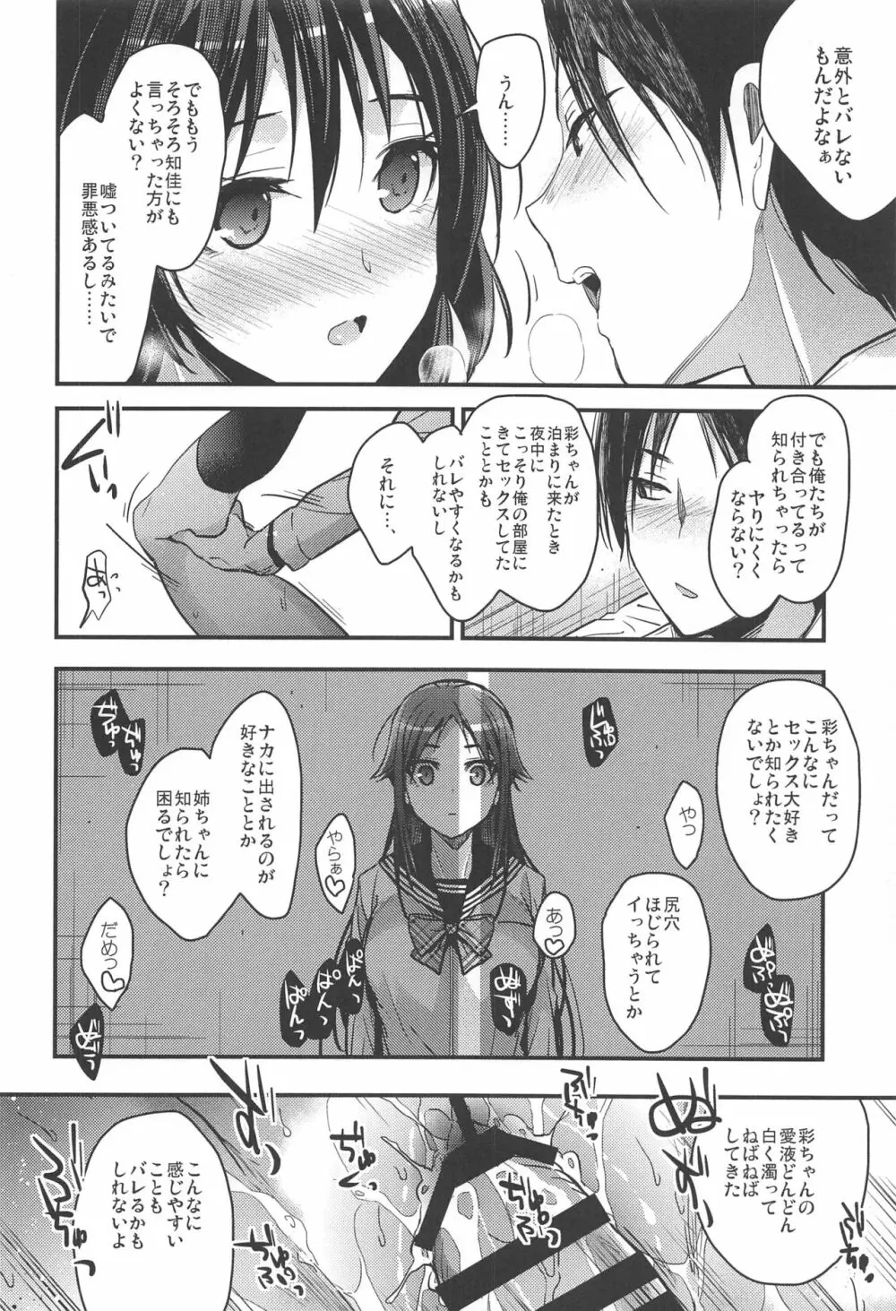 ブラザートレード 一之瀬彩篇 - page13