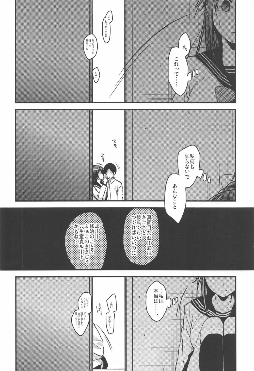 ブラザートレード 一之瀬彩篇 - page17