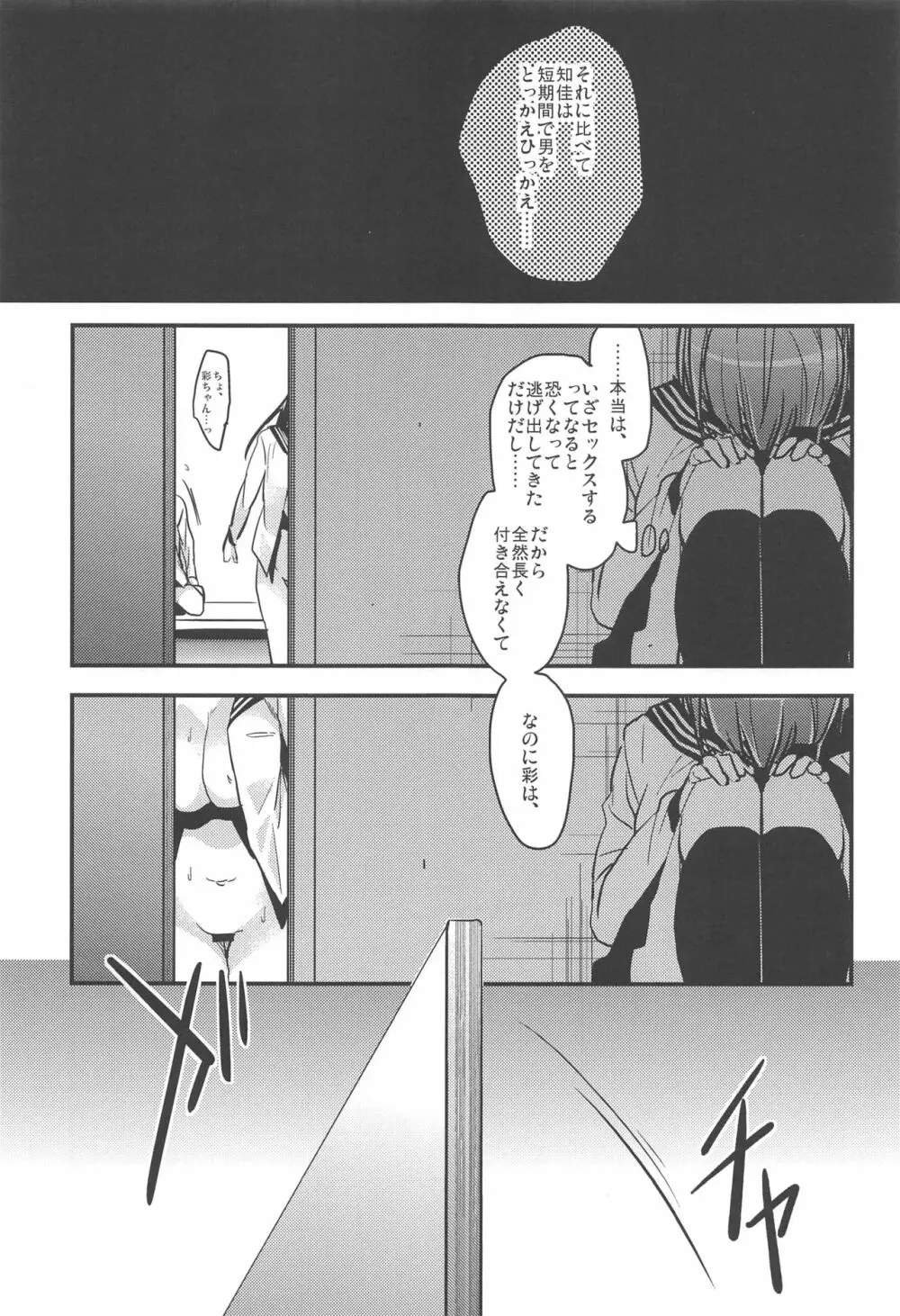 ブラザートレード 一之瀬彩篇 - page18