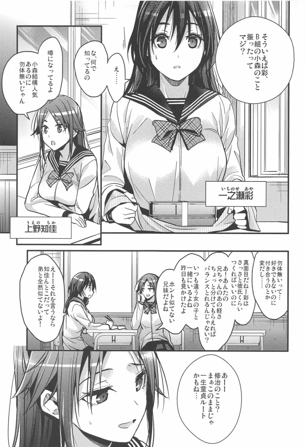 ブラザートレード 一之瀬彩篇 - page4