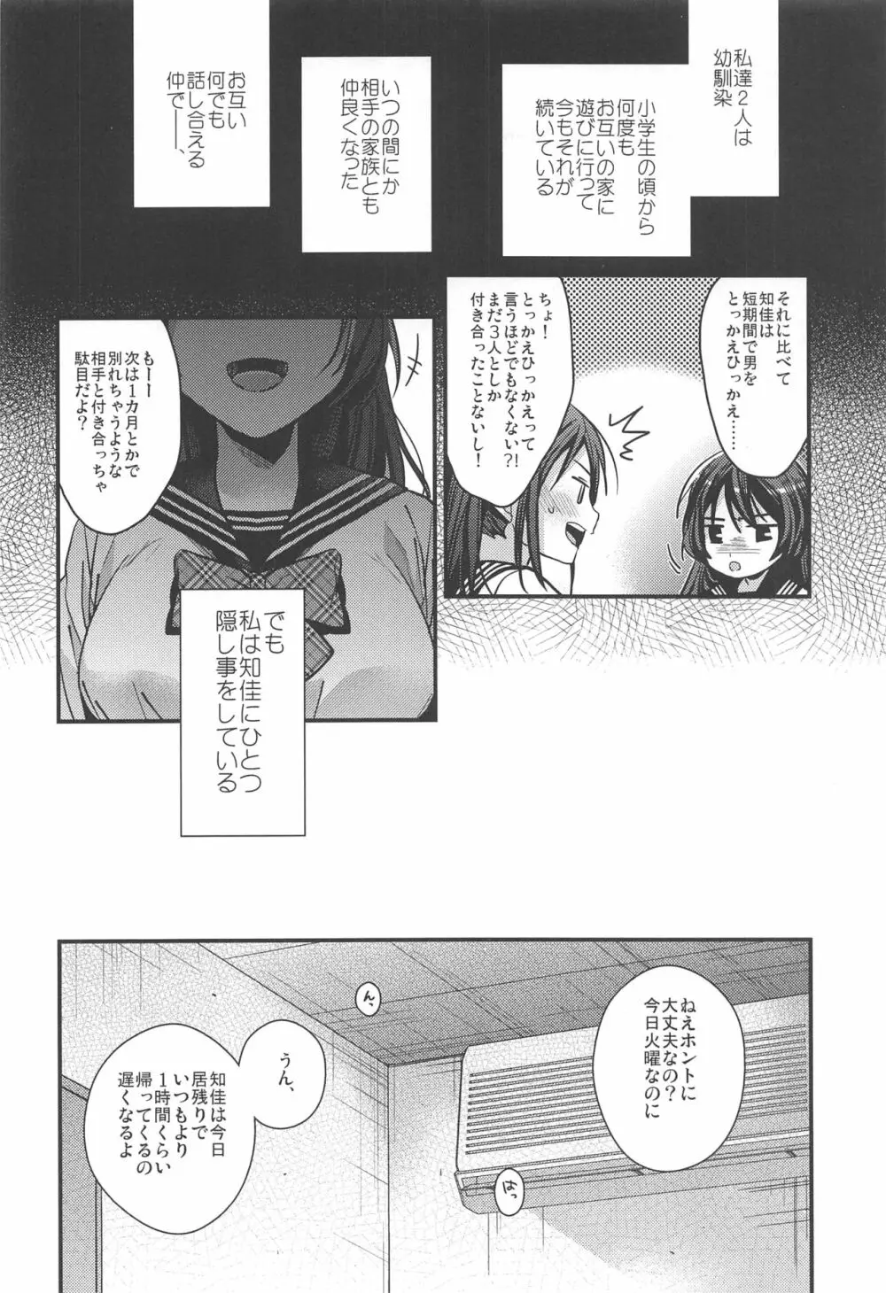 ブラザートレード 一之瀬彩篇 - page5