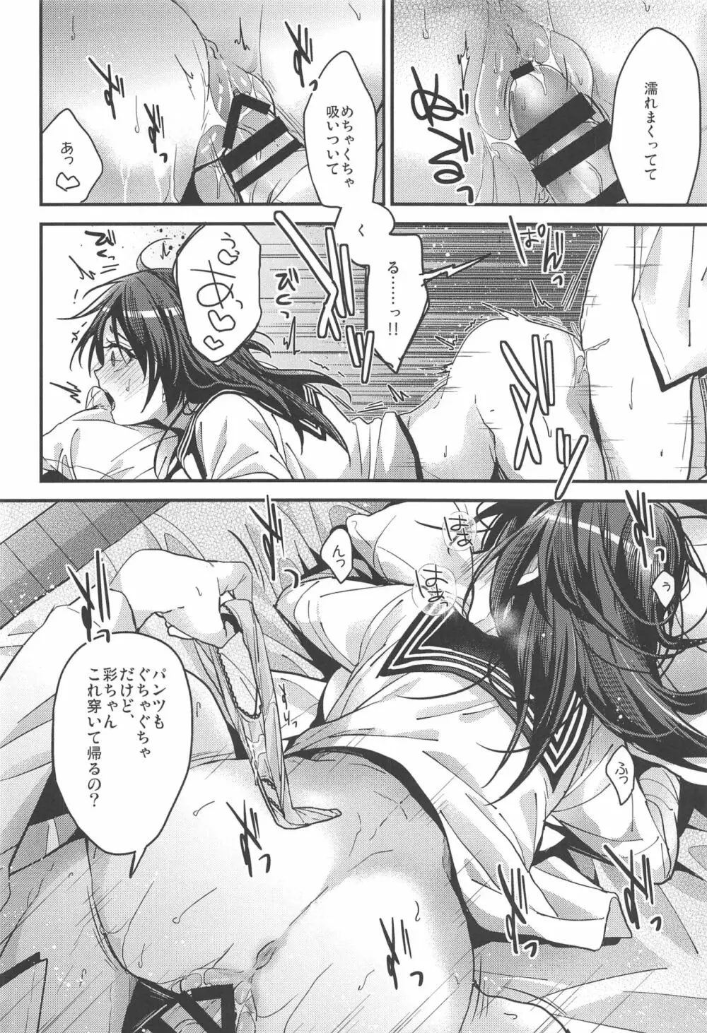 ブラザートレード 一之瀬彩篇 - page9