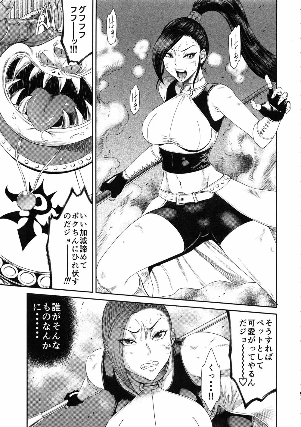 妖魔軍王の隷属肉便姫 - page4