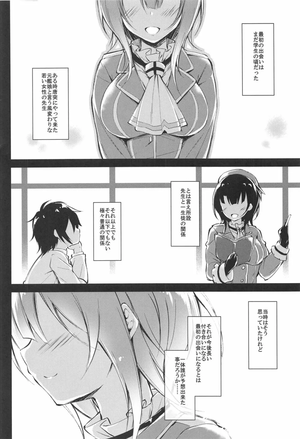 高雄せんせーと悩める生徒指導 - page3