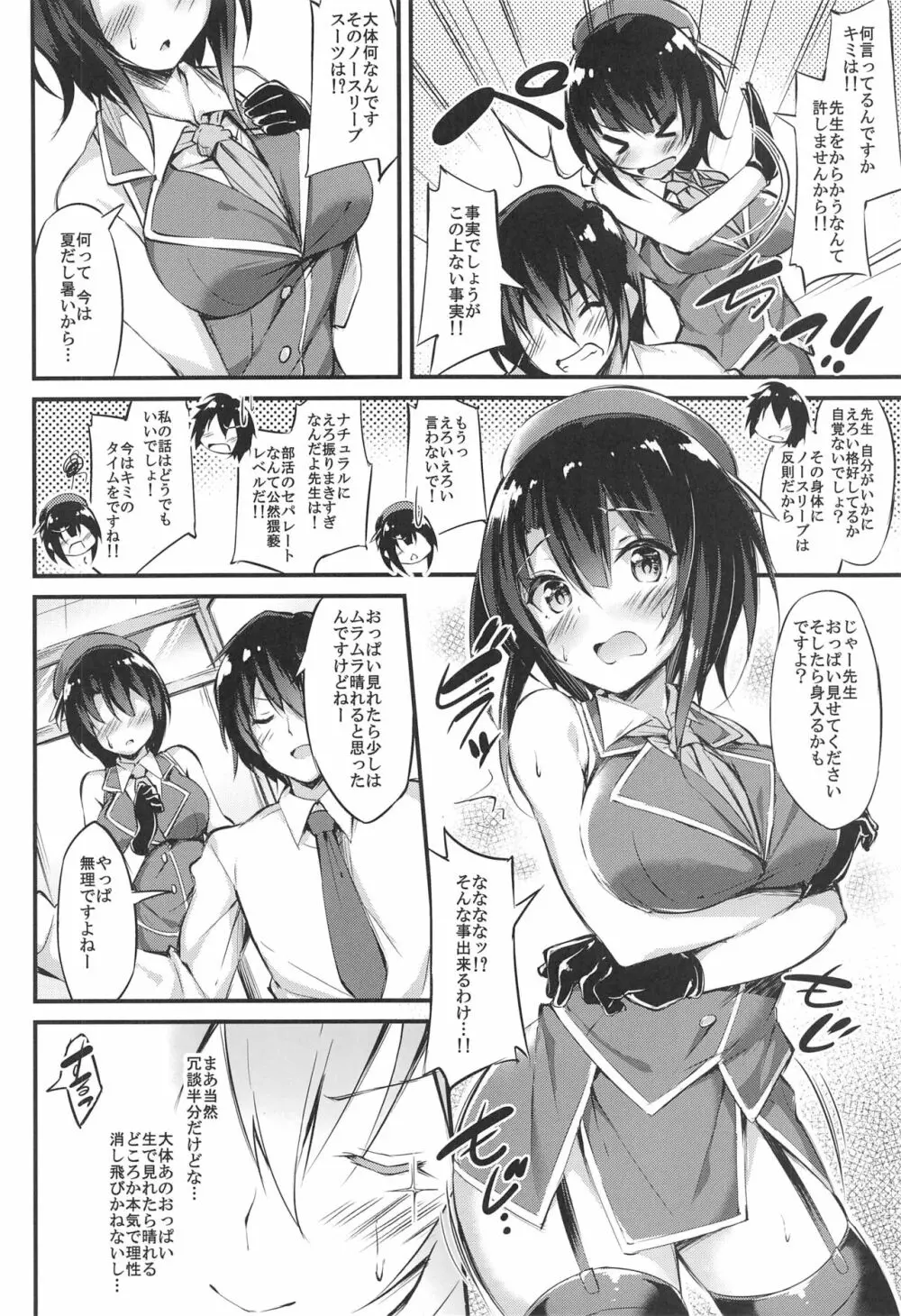 高雄せんせーと悩める生徒指導 - page7