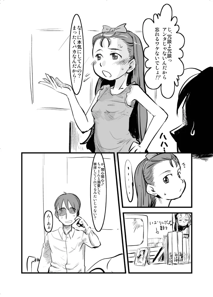 でれでれスマッシュ！ - page10