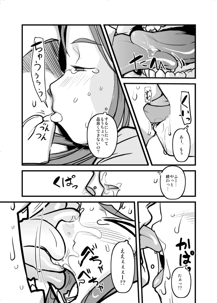 でれでれスマッシュ！ - page28