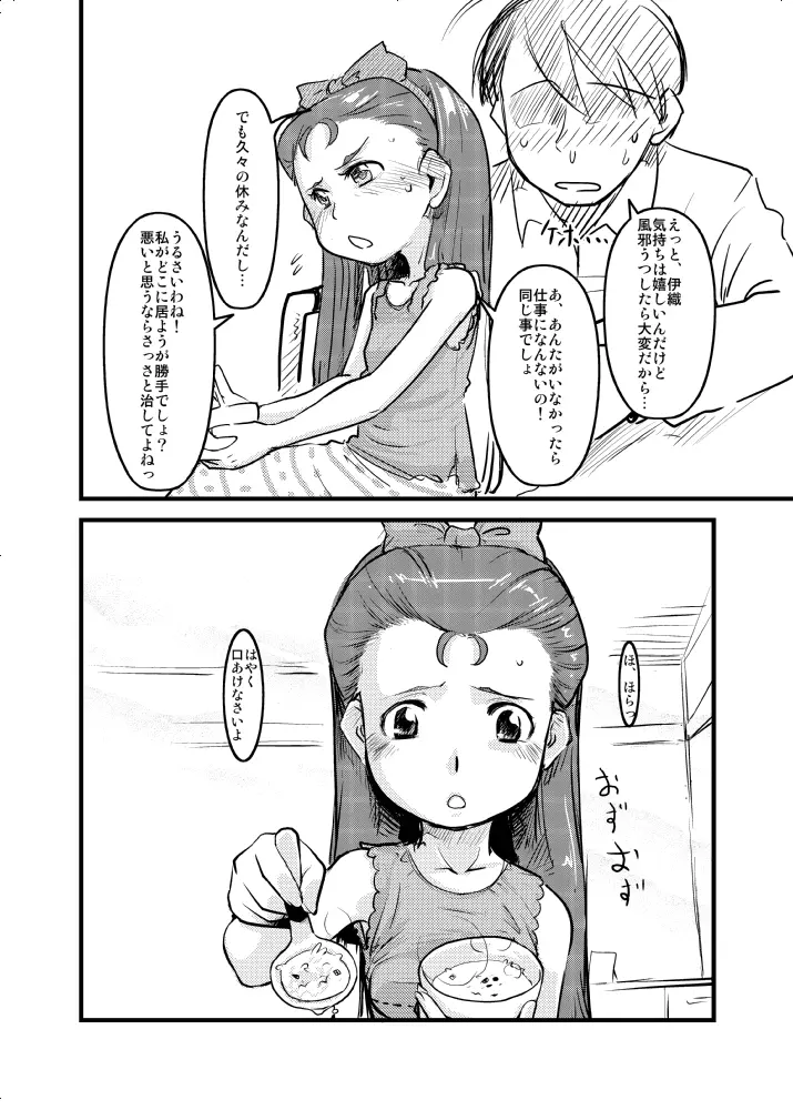 でれでれスマッシュ！ - page4