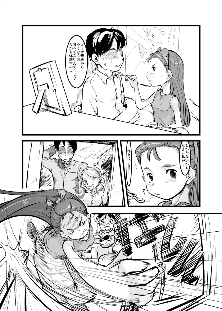 でれでれスマッシュ！ - page6