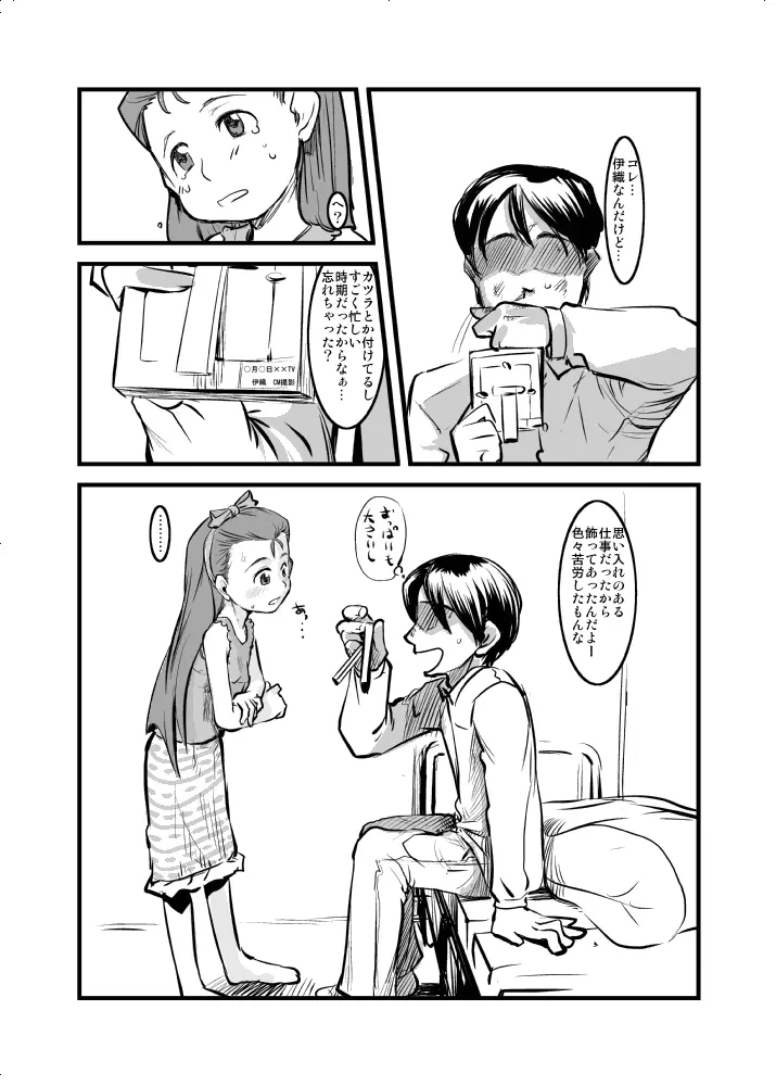 でれでれスマッシュ！ - page9