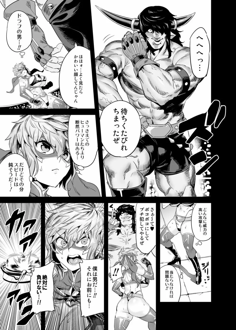 変態TSレスラーグラン - page8