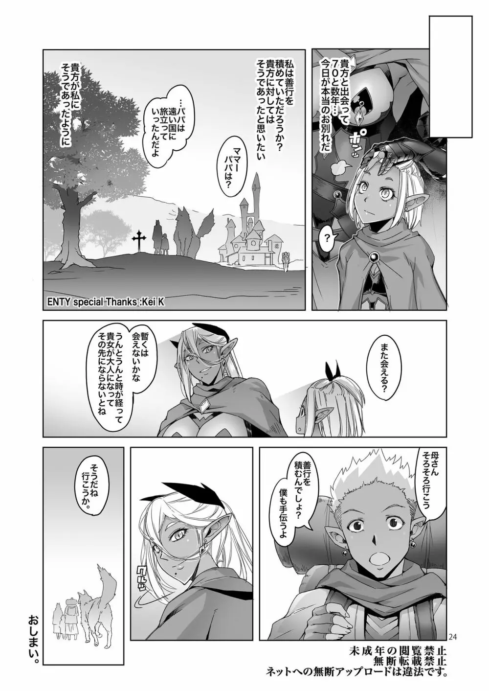 濡羽色の耳と萬の善行 - page24