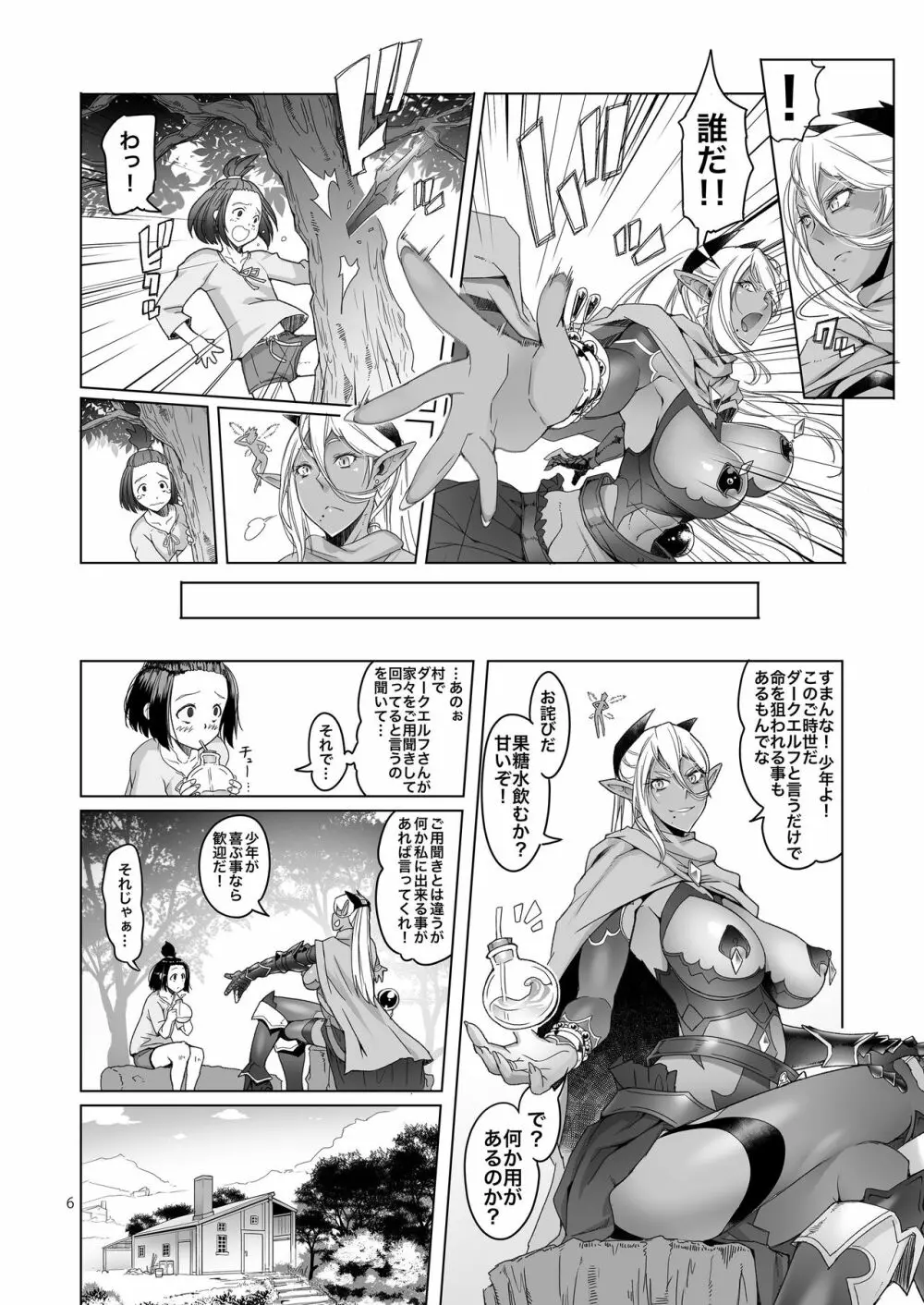 濡羽色の耳と萬の善行 - page6