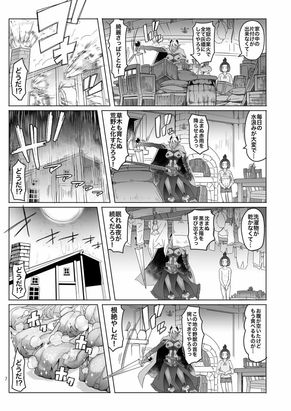 濡羽色の耳と萬の善行 - page7