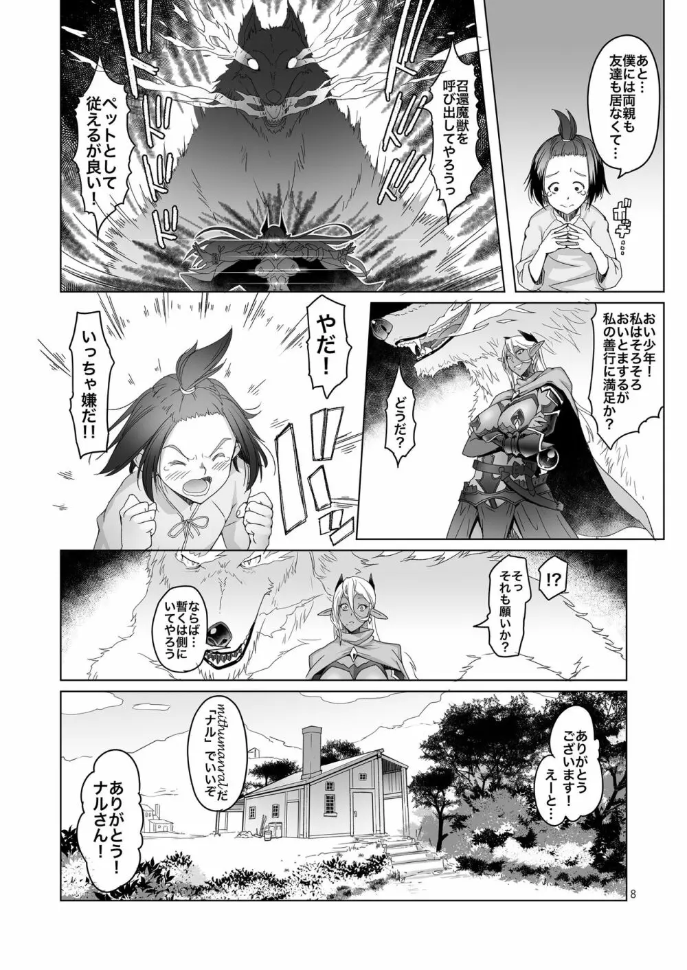 濡羽色の耳と萬の善行 - page8